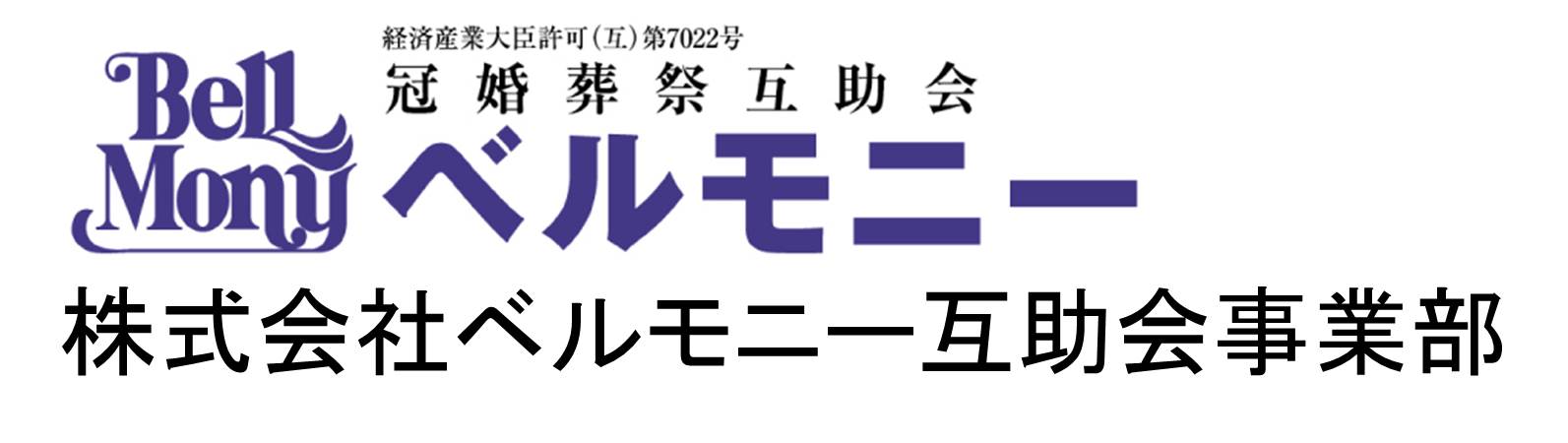 株式会社ベルモニー